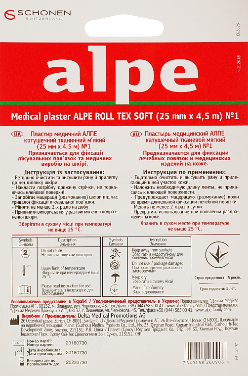Пластир котушковий на тканинній основі, м'який 2,5 см х 4,5 м - Alpe — фото N2