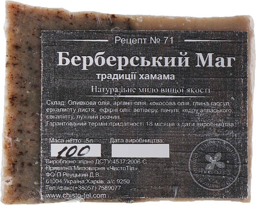 Натуральное косметическое мыло "Берберский Маг" - ЧистоТел — фото N3