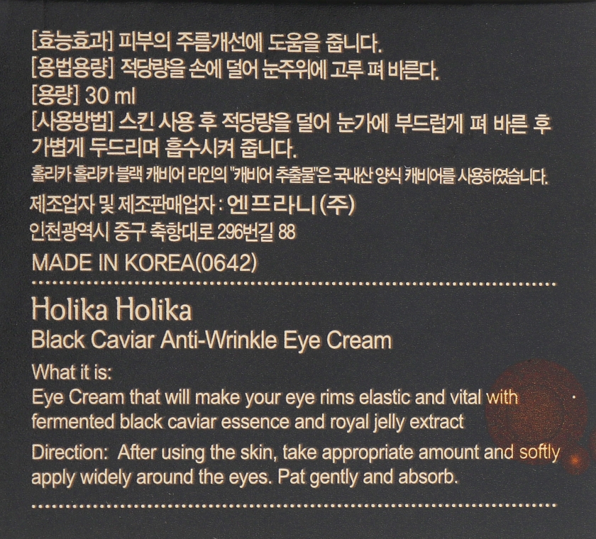 Антивіковий крем для очей з екстрактом чорної ікри - Holika Holika Black Caviar Anti Wrinkle Eye Cream — фото N3