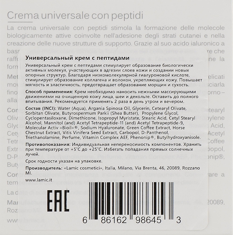 Універсальний крем з пептидами - Lamic Cosmetici Universal Сream With Peptides — фото N3