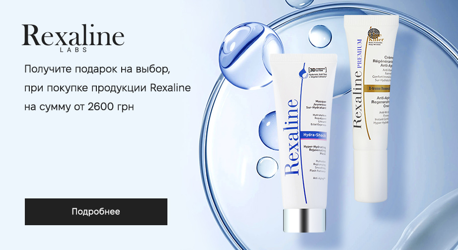 Акция Rexaline 