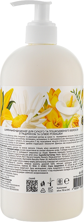 Шампунь-кондиціонер для сухого та пошкодженого волосся з гліцерином та олією ромашки - J'erelia Kvitka Shampoo — фото N2