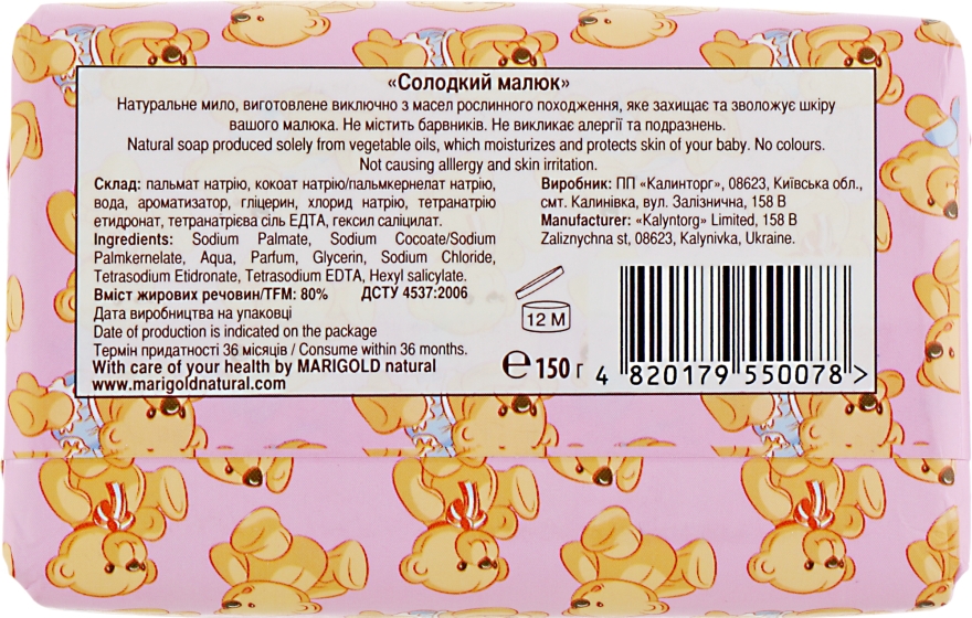 Натуральное мыло "Сладкий малыш" - Marigold Natural Soap — фото N2