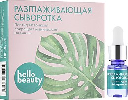 Духи, Парфюмерия, косметика Разглаживающая сыворотка "Пептид Матриксил" - Hello Beauty