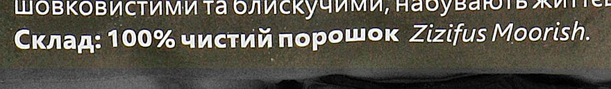 Порошок аюрведический универсальный "Зизифус мавританский" - Triuga — фото N2