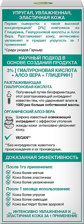 УЦЕНКА Увлажняющая гиалуроновая алоэ сыворотка для нормальной и комбинированой кожи лица - Garnier Skin Naturals Hyaluronic Aloe Serum * — фото N5