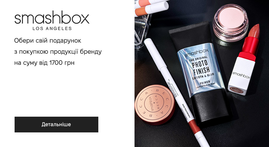 Акція Smashbox 