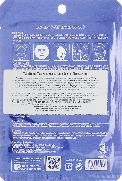 Тканинна маска для обличчя "Пептиди змії + EGF" - Mitomo Essence Sheet Mask Syn-Ake + EGF — фото N2