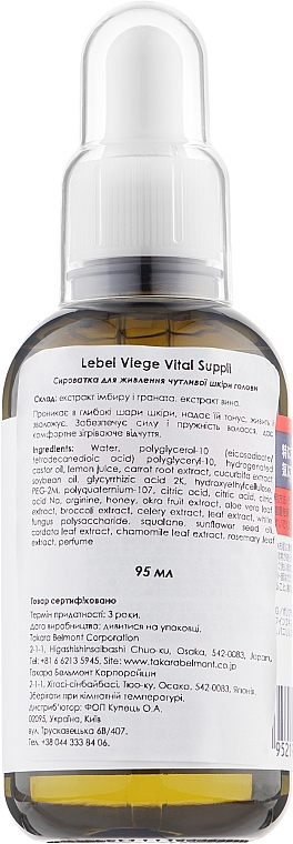 Есенція для шкіри голови - Lebel Viege Vital Suppli — фото N2