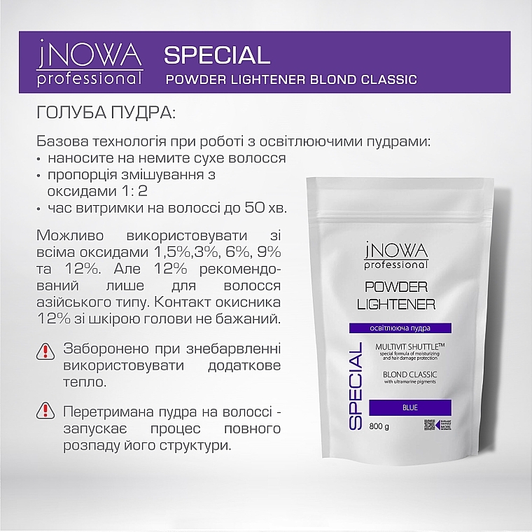 УЦЕНКА Осветляющая пудра с антижелтым эффектом, синяя - JNOWA Professional Blond Classic * — фото N3