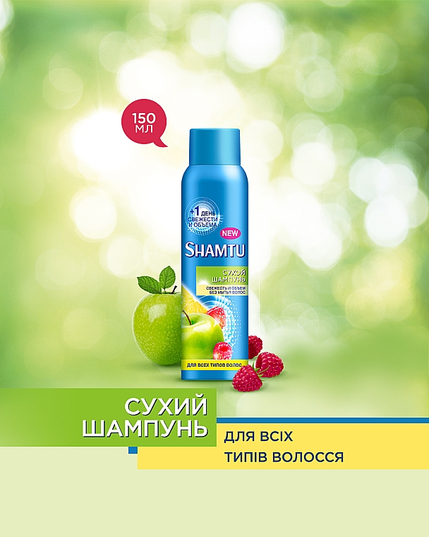 Сухой Шампунь для всех типов волос "Свежесть и объем без мытья " - Shamtu Dry Shampoo — фото N3