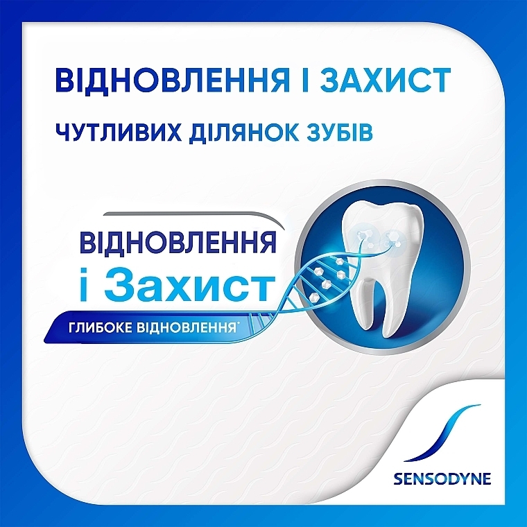 УЦІНКА Зубна паста "Відновлення та захист" із фтором - Sensodyne Repair&Protect * — фото N3