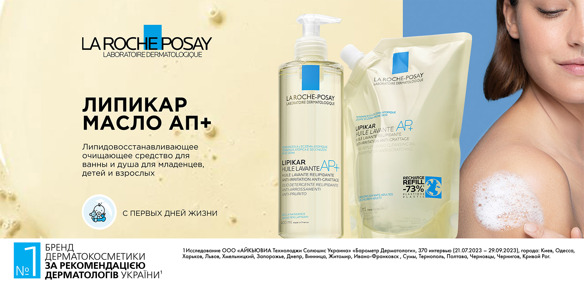 La Roche-Posay Lipikar Cleansing Oil AP+