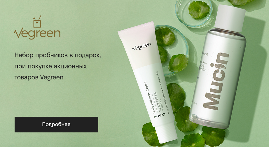 Акция Vegreen