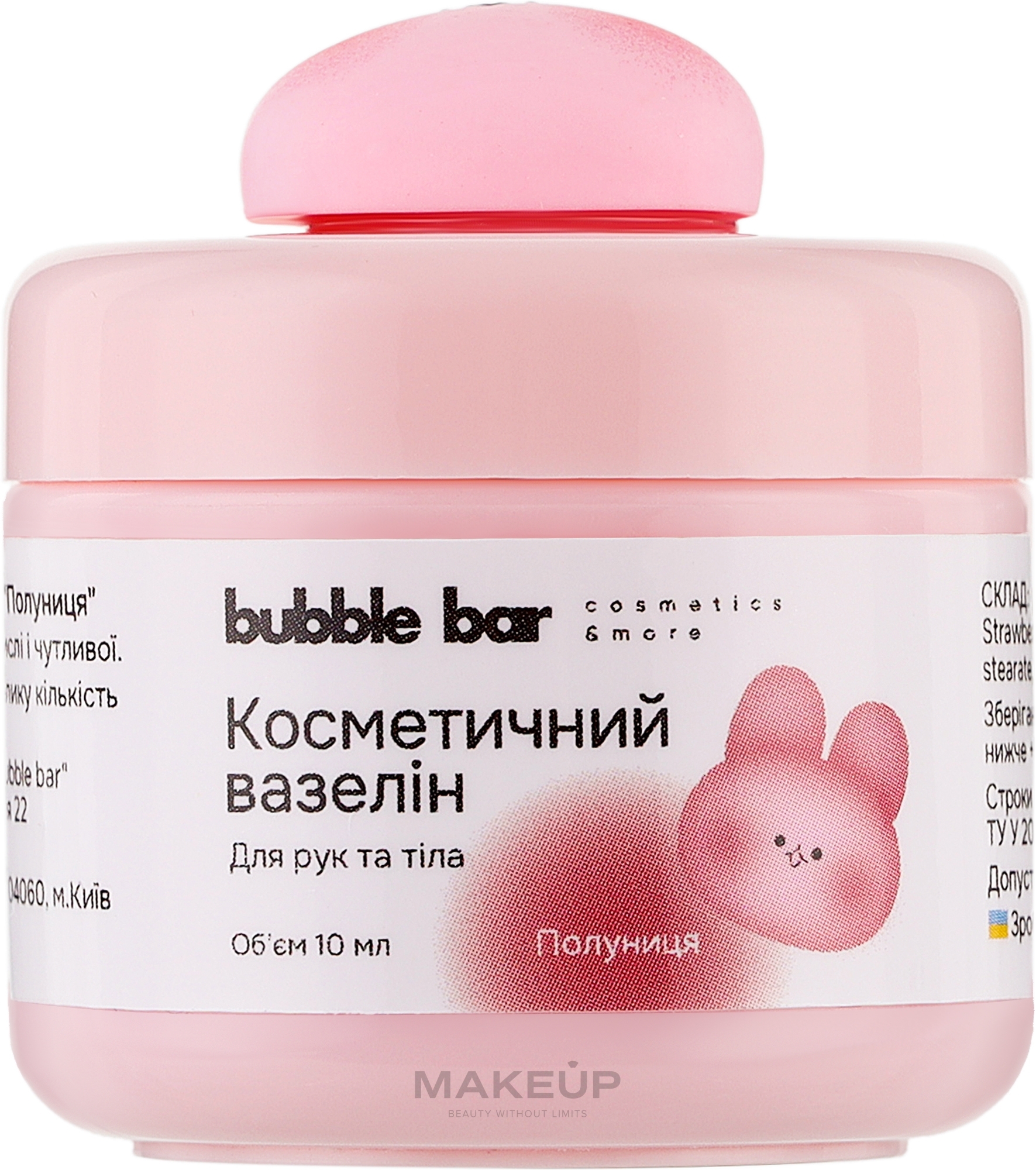 Косметичний вазелін для рук та тіла "Полуниця" - Bubble Bar — фото 10ml