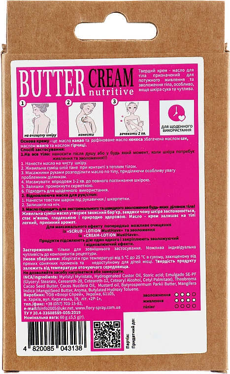 Твердое крем–масло для тела - Flory Spray Must Have Butter Cream Body Bar — фото N2