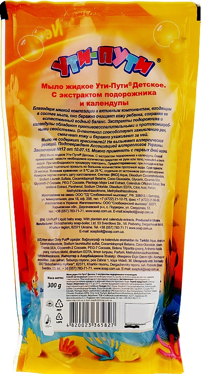 Детское жидкое мыло "Ути-Пути" с экстрактом подорожника и календулы - Шик (дой-пак) — фото N2