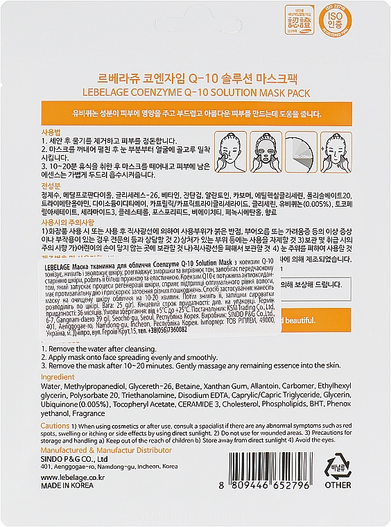 Тканевая маска для лица с коэнзимом Q10 - Lebelage Q10 Natural Mask  — фото N2