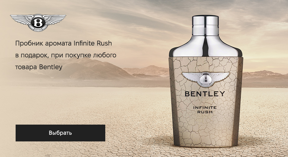 Пробник аромата Infinite Rush в подарок, при покупке любого товара Bentley﻿