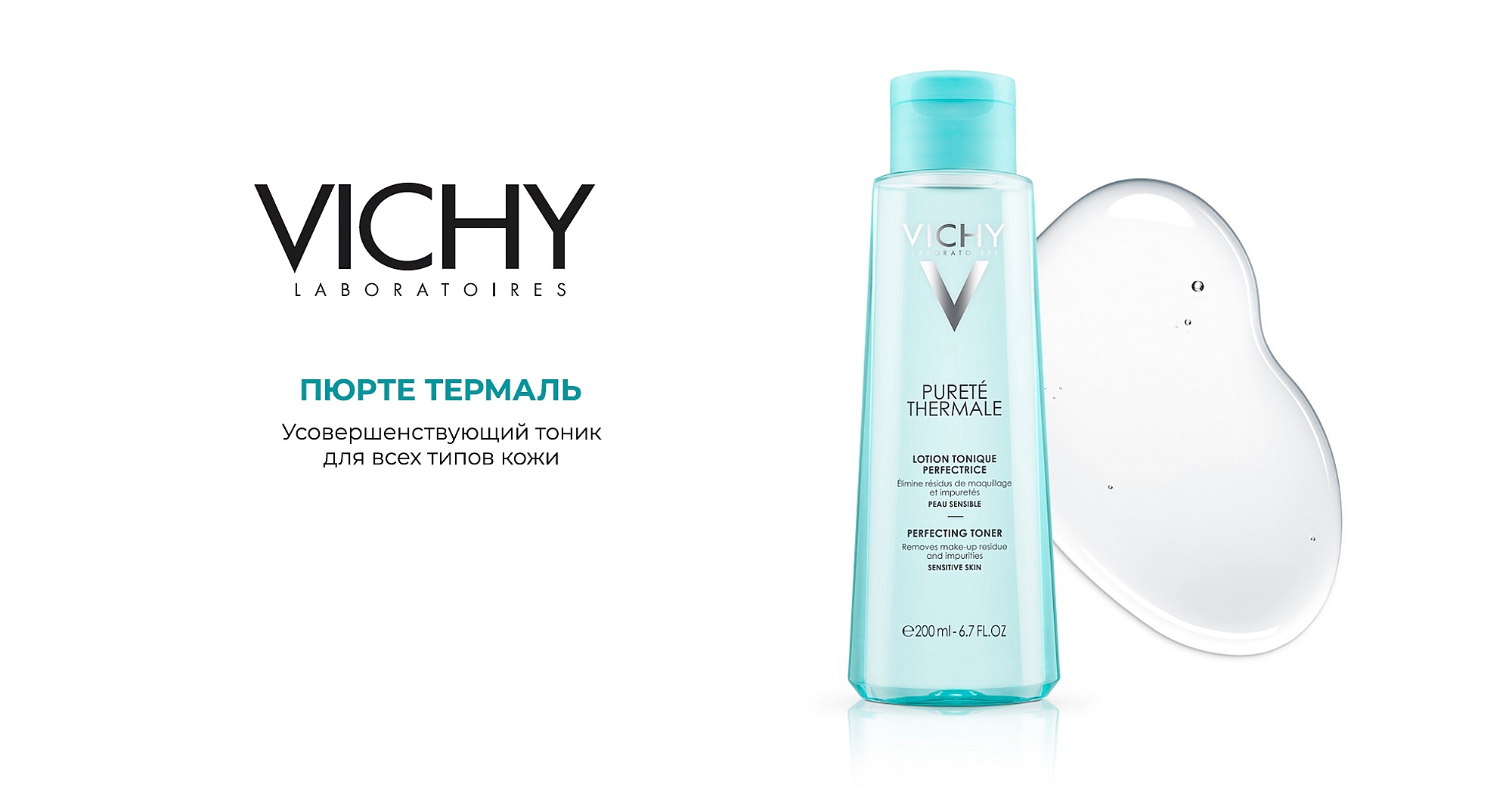 Vichy Purete Thermale Perfecting Toner
