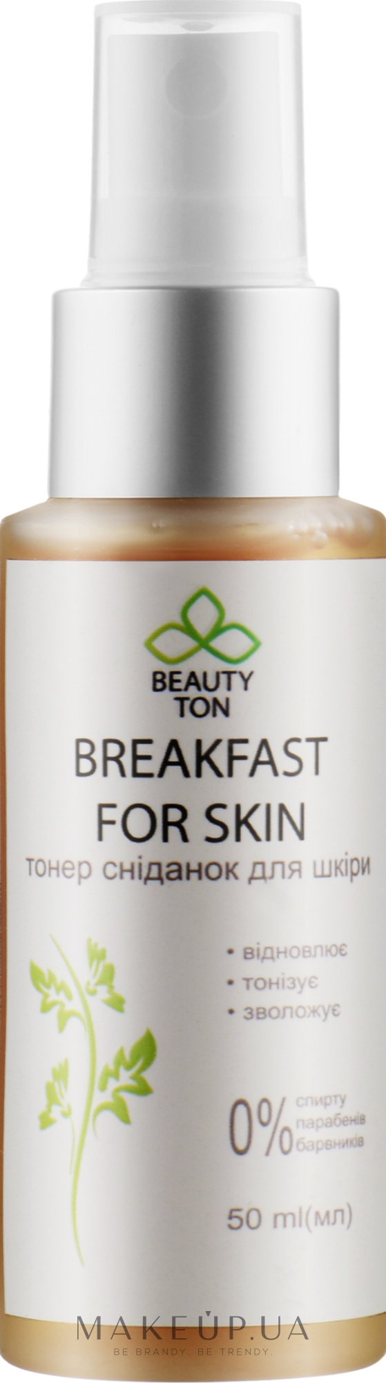 Тонік для обличчя "Сніданок для шкіри" - Beauty TON  — фото 50ml