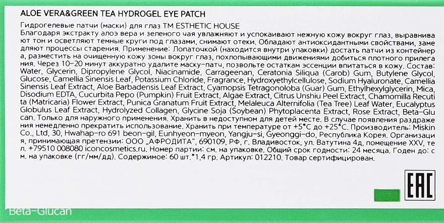 Увлажняющие гидрогелевые патчи для век с алоэ и зелёным чаем - Esthetic house Aloe Vera&Green Tea Hydrogel Eye Patch — фото N4