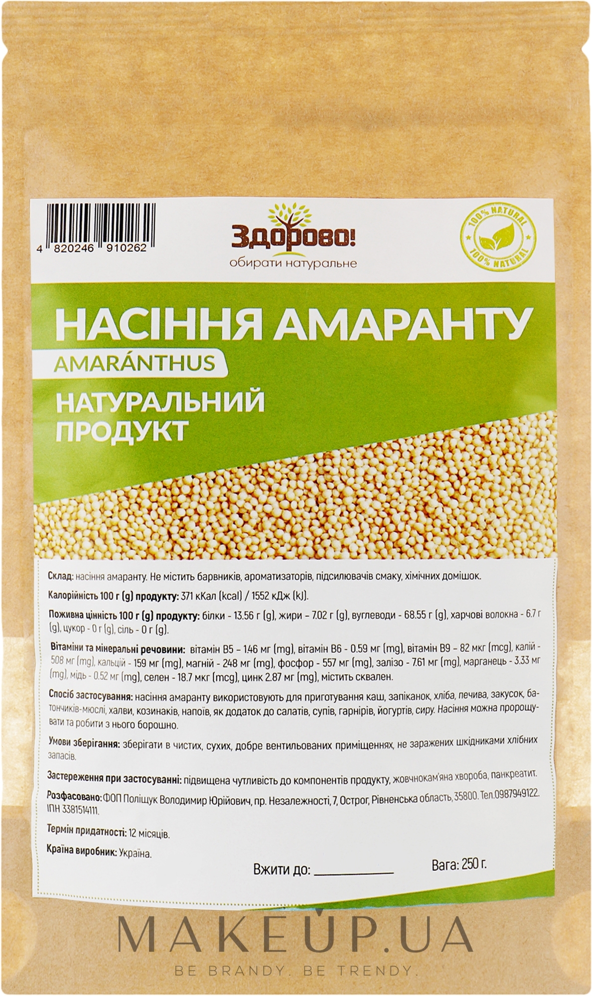 Пищевая добавка "Семена амаранта" - Здорово — фото 250g