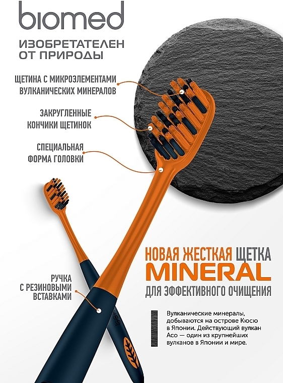 ПОДАРОК! Зубная щетка с вулканическими минералами, жесткая, синяя - Biomed Mineral Hard — фото N3