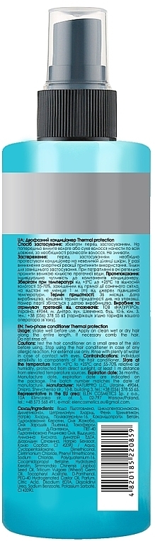 Двухфазный кондиционер - Hair Trend Express Thermal Protection Conditioner — фото N2