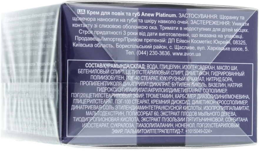 Моделирующий крем для век и губ - Avon Anew Platinum Eye & Lip Cream — фото N2