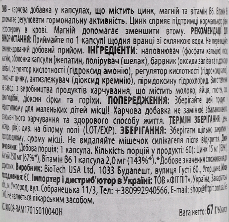 Харчова добавка "Стимулятор тестостерону" - BiotechUSA ZMB — фото N2