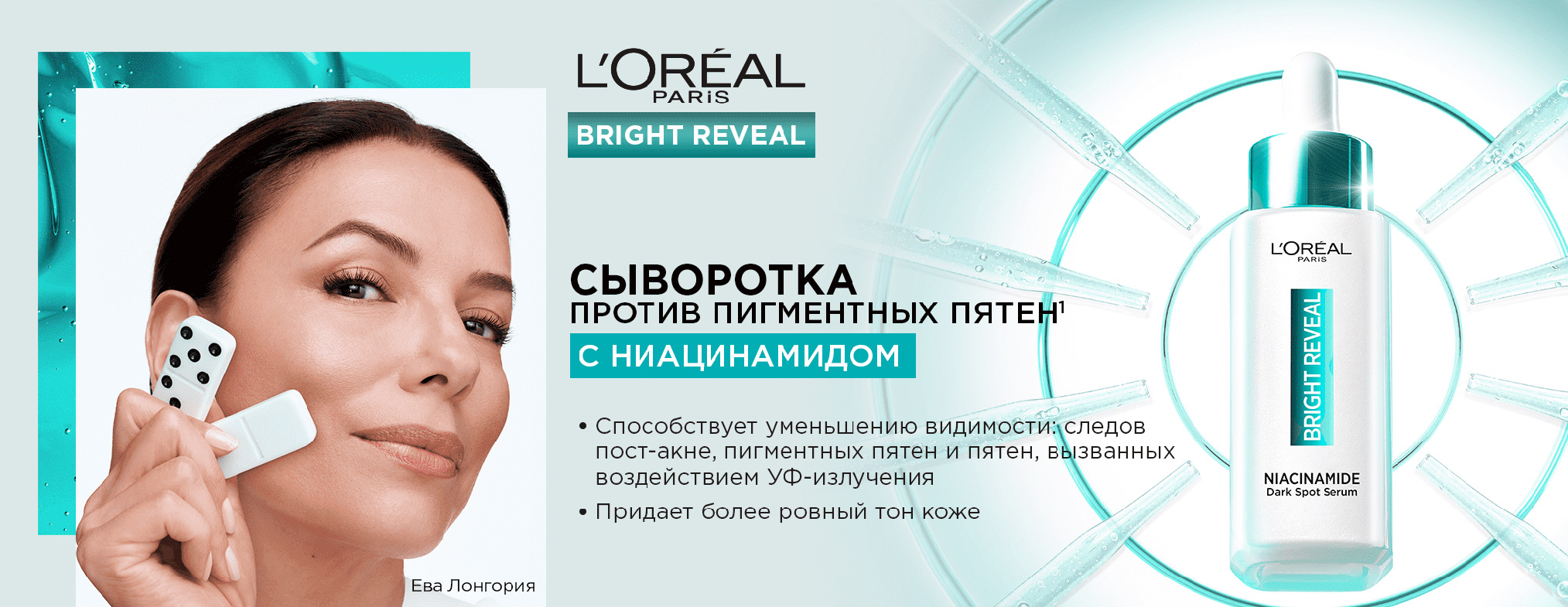 LOreal Paris Bright Reveal 10% Niacinamide Dark Spot Serum