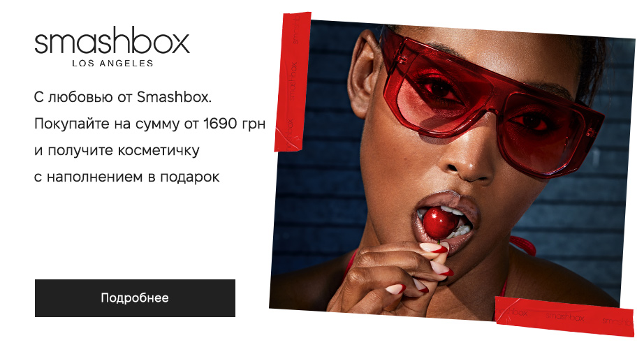 Акция от Smashbox  