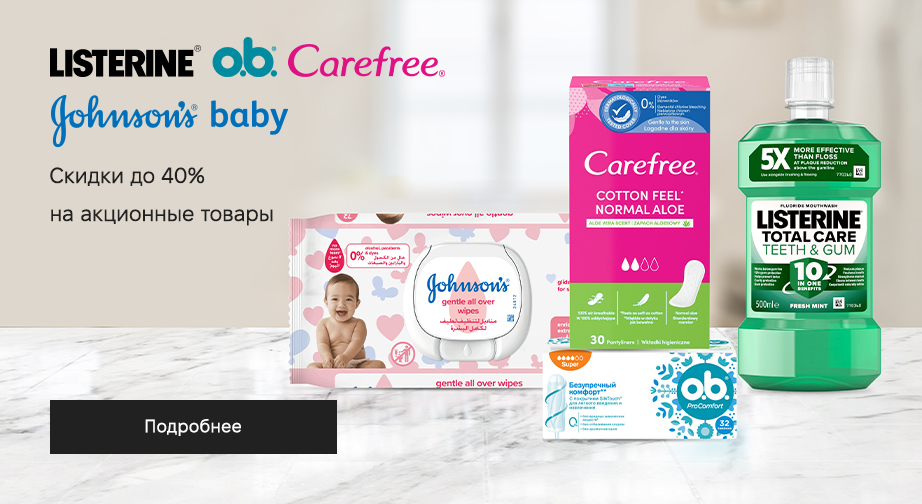 Акция Listerine, Carefree, Johnson's baby и Ob