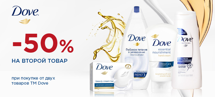 Акция от ТМ Dove