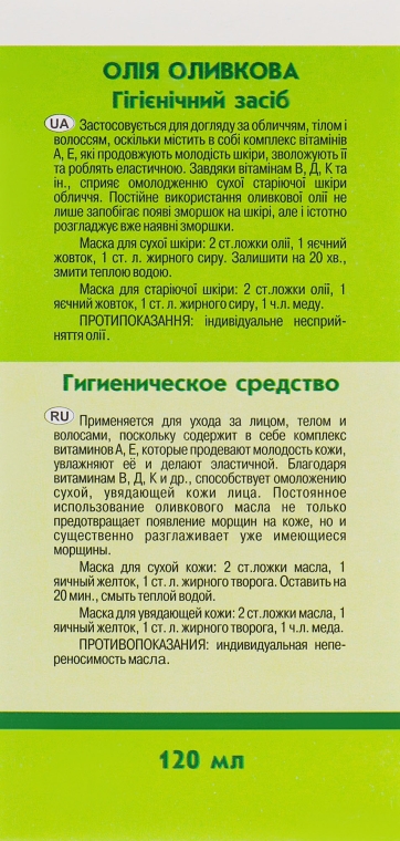 Натуральна олія "Оливкова" - Адверсо — фото N6