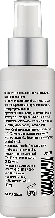 Концентрат сыворотки против выпадения волос - Yucos Hair Loss Control Serum Concentrate — фото N2