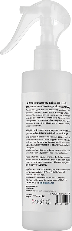 Косметична вода - Epilax Silk Touch Cosmetic Water — фото N2