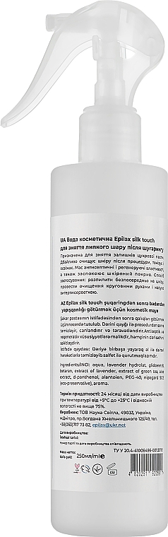 Косметическая вода - Epilax Silk Touch Cosmetic Water — фото N2