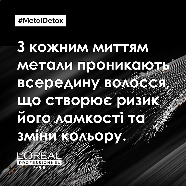 Профессиональный крем-уход для уменьшения ломкости всех типов волос и нежелательного изменения цвета - L'Oreal Professionnel Metal Detox Professional High Protection Cream — фото N2