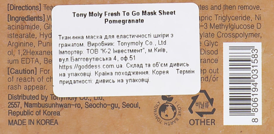 Тканинна маска з екстрактом граната - Tony Moly Fresh To Go Pomegranate Mask Sheet Whitening — фото N3