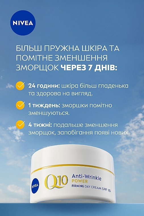 Зміцнюючий денний крем проти зморщок - NIVEA Q10 Power Anti-Wrinkle Firming Day Cream SPF15 — фото N4