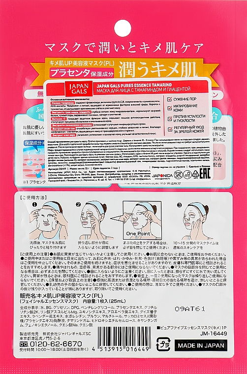 Маска для лица с тамариндом и плацентой - Japan Gals Pure5 Essens Tamarind Mask — фото N2