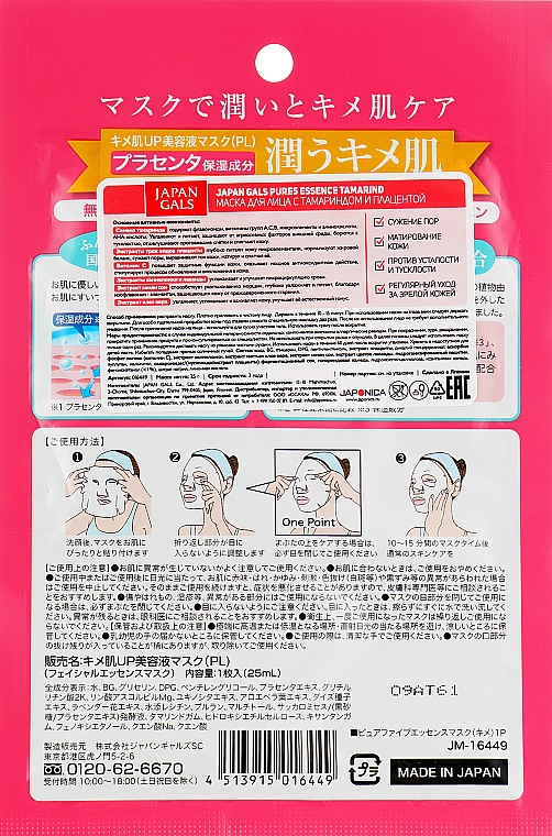 Маска для обличчя з тамариндом і плацентою - Japan Gals Pure5 Essens Tamarind Mask — фото N2