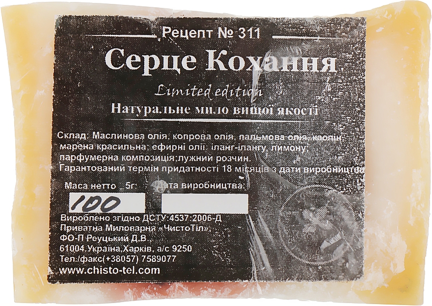 Натуральное косметическое мыло "Сердце Любви" Limited Edition - ЧистоТел — фото N3