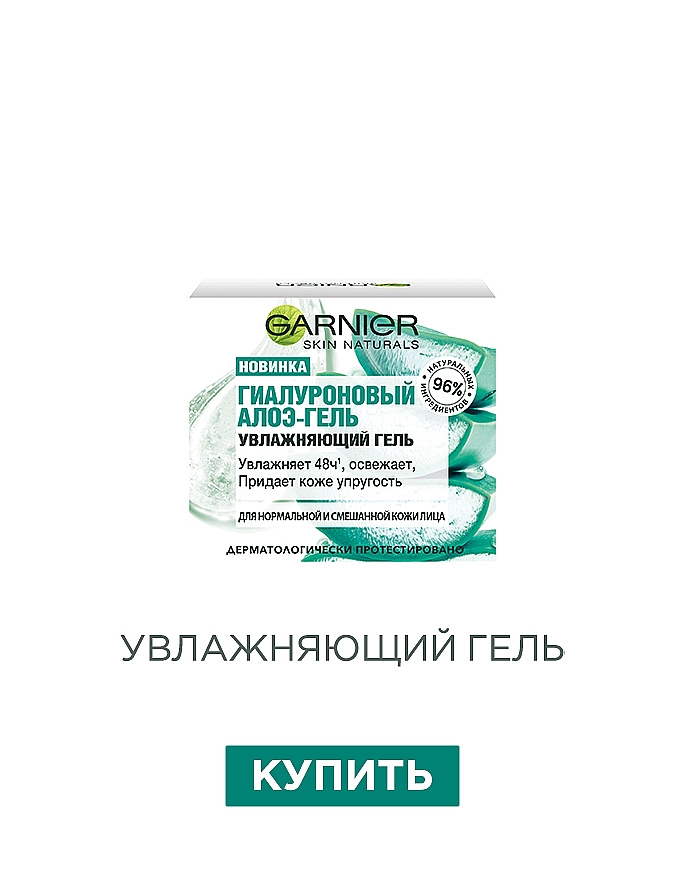 Garnier Skin Naturals Основной Уход