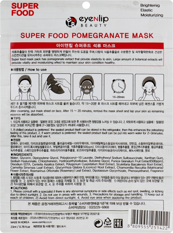 Тканинна маска для обличчя "Гранат" - Eyenlip Super Food Pomergranate Mask — фото N2