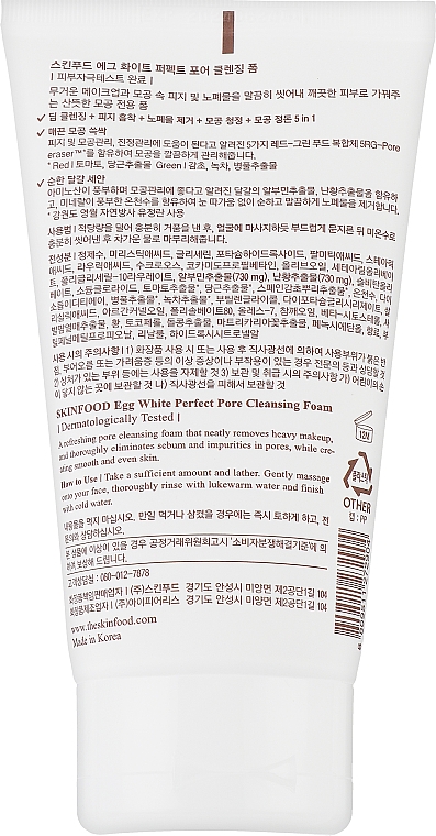 Пенка для очищения пор - SkinFood Egg White Perfect Pore Cleansing Foam — фото N2
