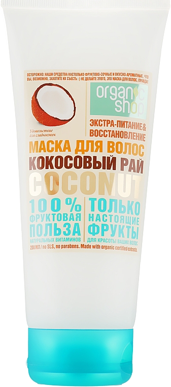 Маска для волос "Кокосовый рай" - Organic Shop Mask