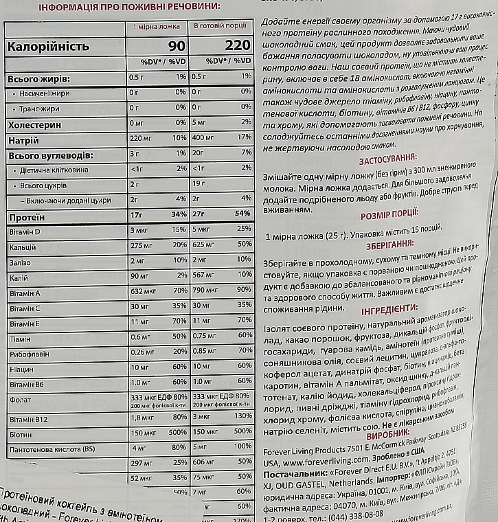 Протеїновий коктейль з амінотеїном, шоколадний - Forever Living Lite Ultra with Aminotein — фото N2